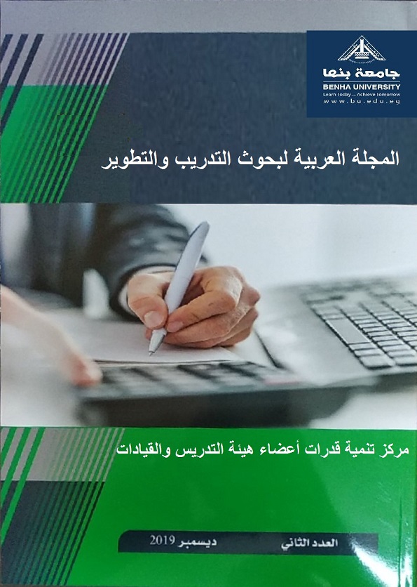 المجلة العربية لبحوث التدريب والتطوير
